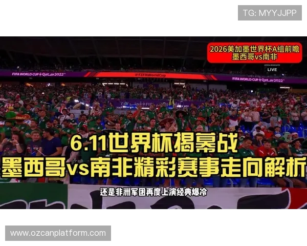 墨西哥对南非比赛赛况总结:战术布局与球员表现全面解析 墨西哥对南非比赛赛况总结:战术布局与球员表现全面解析