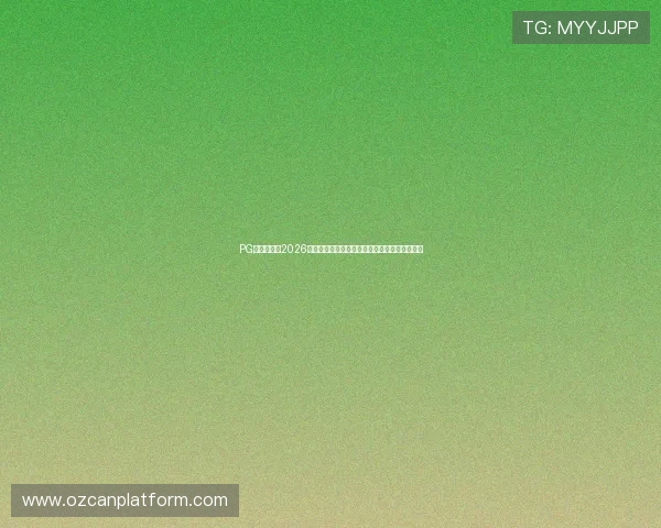 PG体育风云:2026年世界杯赛场上的战术解析与球队战术布局详解 PG体育风云:2026年世界杯赛场上的战术解析与球队战术布局详解