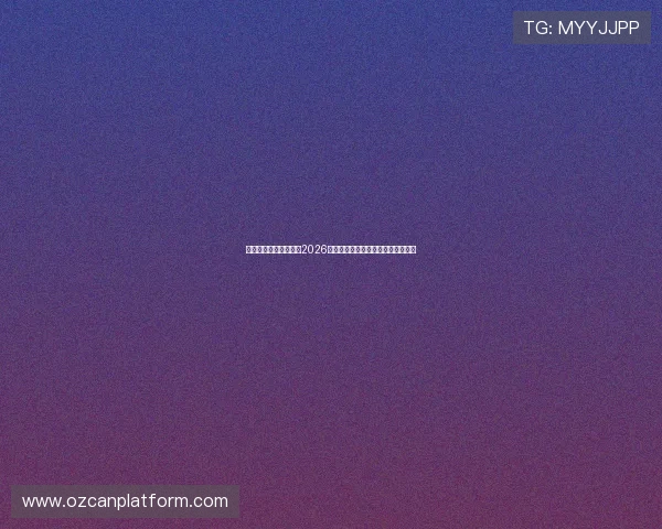 南通动享体育带你了解2026世界杯赛场背后故事与球队备战动态 南通动享体育带你了解2026世界杯赛场背后故事与球队备战动态